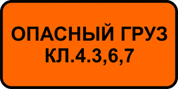 8.19 класс опасного груза (II типоразмер, пленка А коммерческая) - Дорожные знаки - Знаки дополнительной информации - Магазин охраны труда и техники безопасности stroiplakat.ru