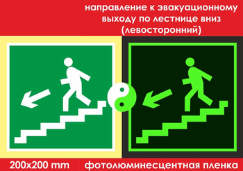 E14 направление к эвакуационному выходу по лестнице вниз (левосторонний)  (фотолюминесцентная пленка, 200х200 мм) - Знаки безопасности - Фотолюминесцентные знаки - Магазин охраны труда и техники безопасности stroiplakat.ru