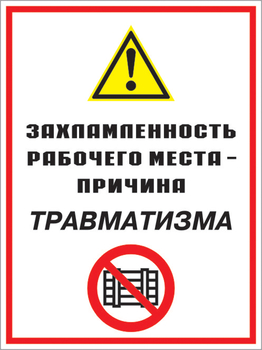 Кз 07 захламленность рабочего места - причина травматизма. (пластик, 400х600 мм) - Знаки безопасности - Комбинированные знаки безопасности - Магазин охраны труда и техники безопасности stroiplakat.ru