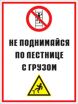 Кз 01 не поднимайся по лестнице с грузом. (пластик, 400х600 мм) - Знаки безопасности - Комбинированные знаки безопасности - Магазин охраны труда и техники безопасности stroiplakat.ru