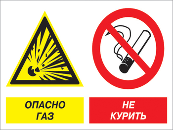 Кз 42 опасно газ - не курить. (пластик, 400х300 мм) - Знаки безопасности - Комбинированные знаки безопасности - Магазин охраны труда и техники безопасности stroiplakat.ru