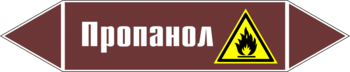 Маркировка трубопровода "пропанол" (пленка, 358х74 мм) - Маркировка трубопроводов - Маркировки трубопроводов "ЖИДКОСТЬ" - Магазин охраны труда и техники безопасности stroiplakat.ru