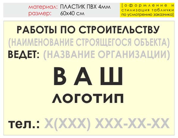 Информационный щит "работы по строительству" (пластик, 60х40 см) t07 - Охрана труда на строительных площадках - Информационные щиты - Магазин охраны труда и техники безопасности stroiplakat.ru