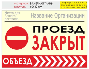 Информационный щит "объезд справа" (банер, 60х40 см) t13 - Охрана труда на строительных площадках - Информационные щиты - Магазин охраны труда и техники безопасности stroiplakat.ru