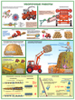 ПС11 Безопасность работ в сельском хозяйстве (ламинированная бумага, А2, 5 листов) - Плакаты - Безопасность труда - Магазин охраны труда и техники безопасности stroiplakat.ru