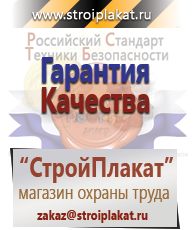 Магазин охраны труда и техники безопасности stroiplakat.ru Удостоверения по охране труда (бланки) в Георгиевске