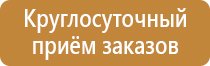 информационный стенд по технике безопасности