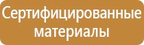 стенды по охране труда и пожарной безопасности