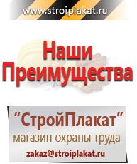 Магазин охраны труда и техники безопасности stroiplakat.ru Газоопасные работы в Георгиевске