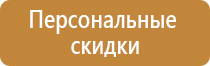 стенд охраны труда офис