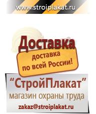 Магазин охраны труда и техники безопасности stroiplakat.ru Журналы по безопасности дорожного движения в Георгиевске