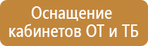 стенды по гражданской обороне и чрезвычайным ситуациям