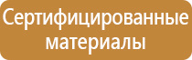 план эвакуации на улице