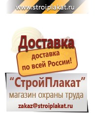 Магазин охраны труда и техники безопасности stroiplakat.ru Паспорт стройки в Георгиевске