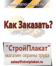 Магазин охраны труда и техники безопасности stroiplakat.ru Паспорт стройки в Георгиевске