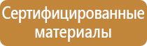 стенд охрана труда в учреждении