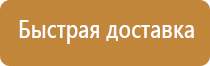 гост плакаты и знаки безопасности