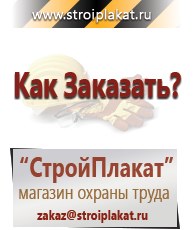 Магазин охраны труда и техники безопасности stroiplakat.ru Схемы строповки и складирования грузов в Георгиевске