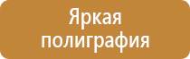 информационный стенд по го и чс