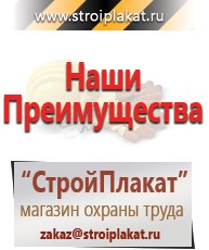 Магазин охраны труда и техники безопасности stroiplakat.ru Электробезопасность в Георгиевске
