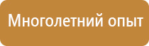 ответственный за противопожарную безопасность табличка