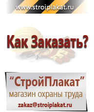 Магазин охраны труда и техники безопасности stroiplakat.ru Указательные знаки в Георгиевске