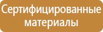 стенд охрана труда на предприятии