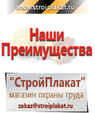 Магазин охраны труда и техники безопасности stroiplakat.ru Знаки безопасности в Георгиевске